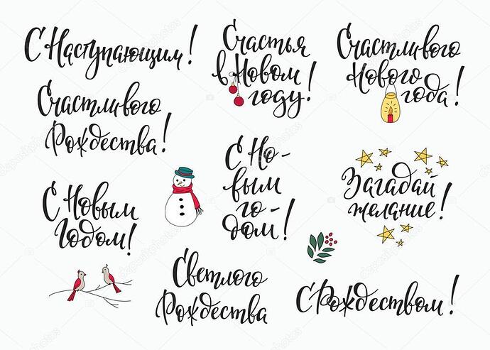 depositphotos_130056992-stock-illustration-christmas-russian-typography-set